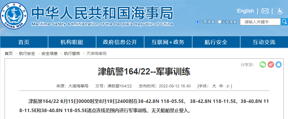延誤預(yù)警！多海域執(zhí)行軍事任務(wù)，持續(xù)禁航