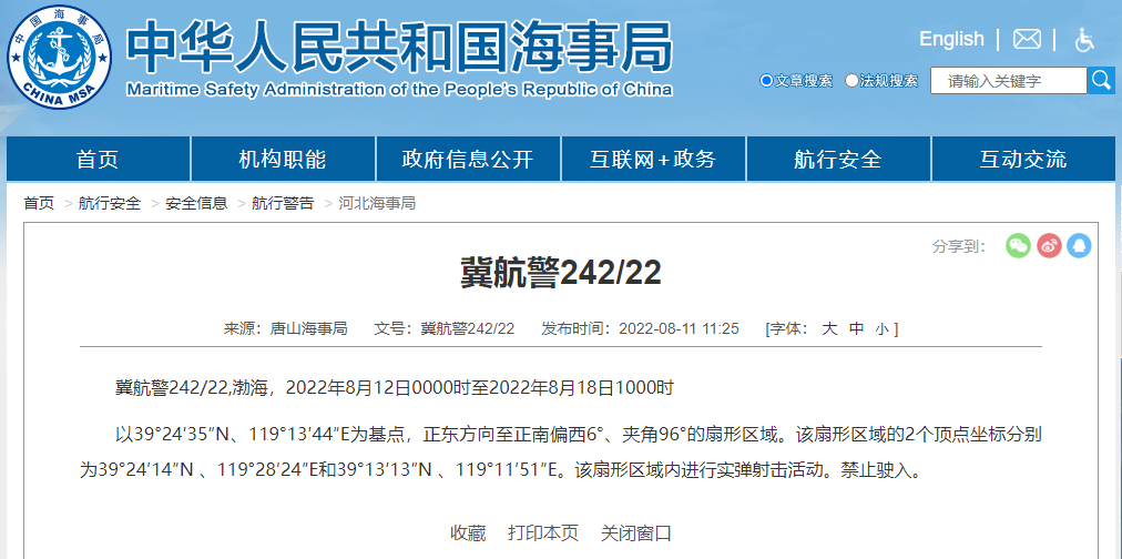 延誤預(yù)警！多海域執(zhí)行軍事任務(wù)，持續(xù)禁航
