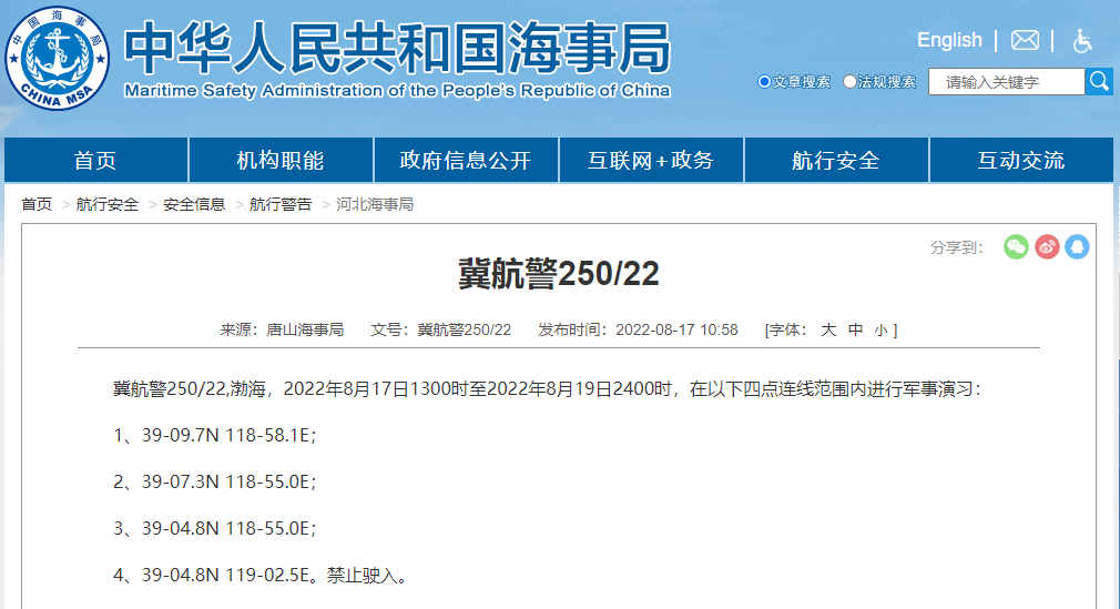 延誤預(yù)警！多海域執(zhí)行軍事任務(wù)，持續(xù)禁航