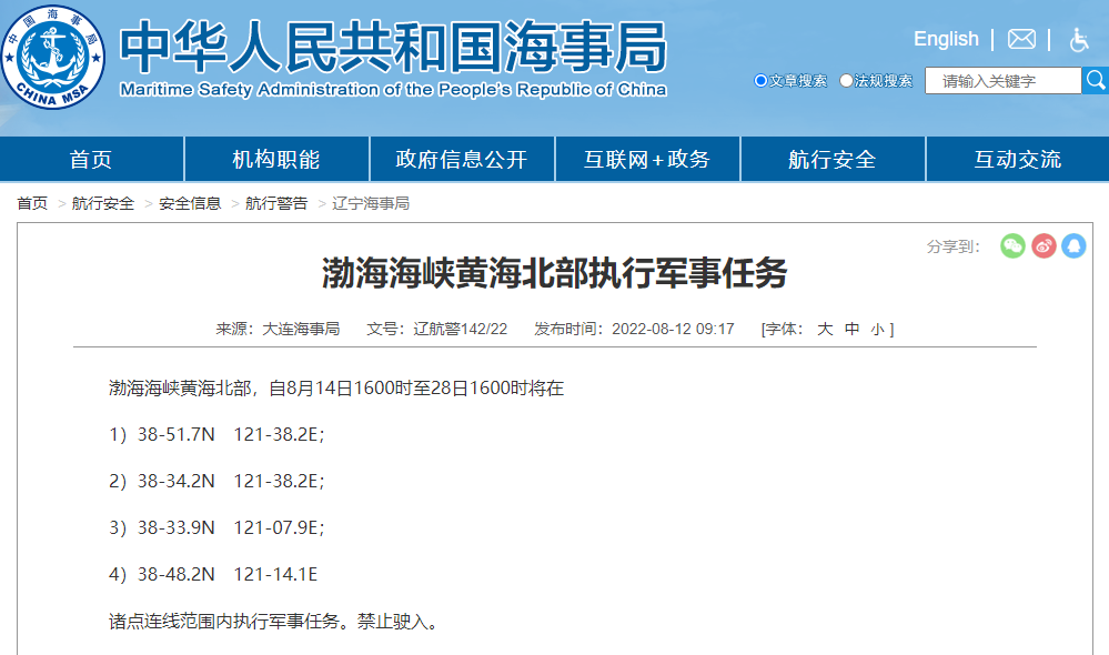 延誤預(yù)警！多海域執(zhí)行軍事任務(wù)，持續(xù)禁航