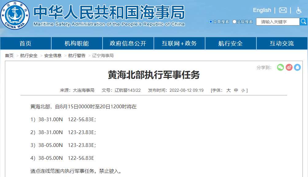 延誤預(yù)警！多海域執(zhí)行軍事任務(wù)，持續(xù)禁航