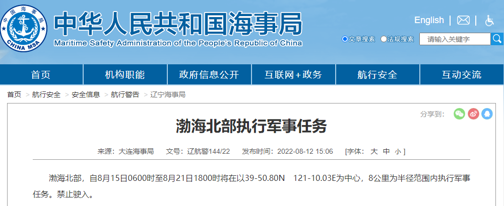 延誤預(yù)警！多海域執(zhí)行軍事任務(wù)，持續(xù)禁航