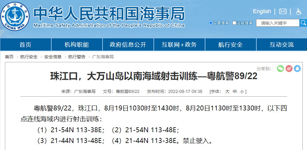 延誤預(yù)警！多海域執(zhí)行軍事任務(wù)，持續(xù)禁航