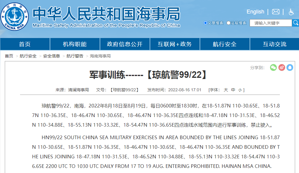 延誤預(yù)警！多海域執(zhí)行軍事任務(wù)，持續(xù)禁航