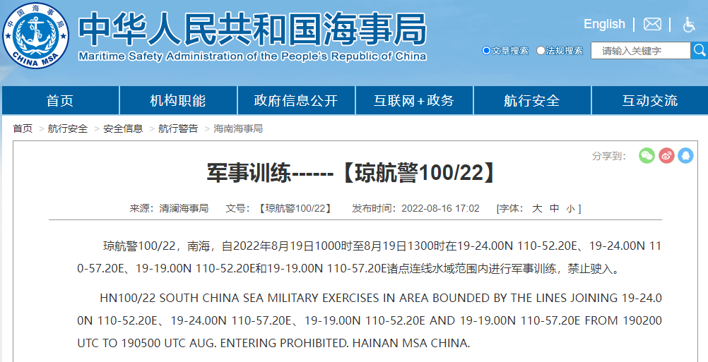 延誤預(yù)警！多海域執(zhí)行軍事任務(wù)，持續(xù)禁航