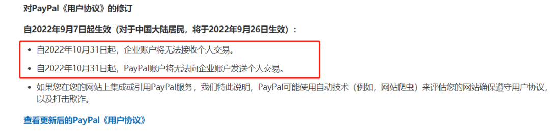 謠言四起！中國身份的PayPal企業(yè)賬戶將無法接收個人轉(zhuǎn)賬？