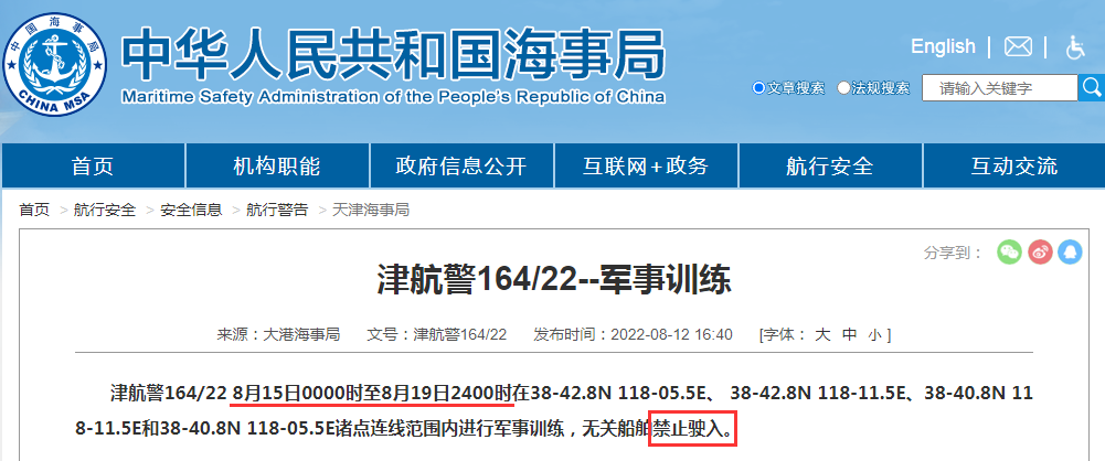 禁航通知！黃海等多海域繼續(xù)執(zhí)行軍事任務(wù)，注意船期延誤