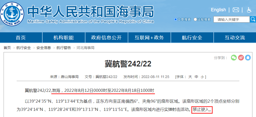 禁航通知！黃海等多海域繼續(xù)執(zhí)行軍事任務(wù)，注意船期延誤