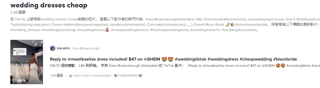 SHEIN 再“出圈”！47美元婚紗竟成TikTok爆款