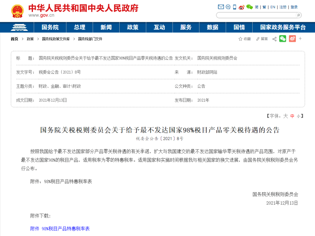 重磅！9月1日起，中國將給予零關(guān)稅待遇！涉及16國98%稅目產(chǎn)品