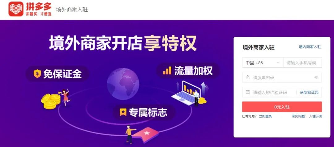 9月首站殺入美國(guó)！不少華南大賣已收到拼多多境外商家入駐邀請(qǐng)！