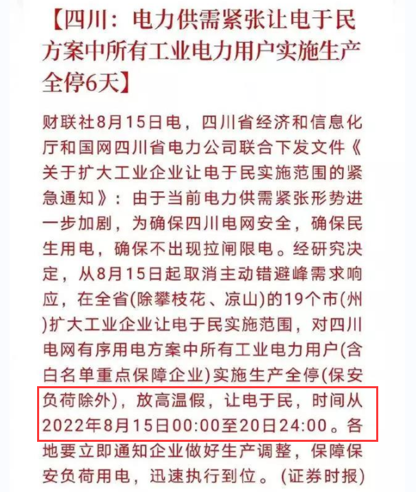 “限電”警報(bào)拉響！四川、江蘇、浙江等多省中招！停工停產(chǎn)，連休6天，工廠壓力高企！