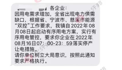“限電”警報(bào)拉響！四川、江蘇、浙江等多省中招！停工停產(chǎn)，連休6天，工廠壓力高企！