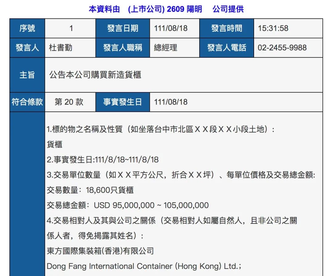 三大船公司扎堆兒造箱，但集裝箱過剩已達(dá)……