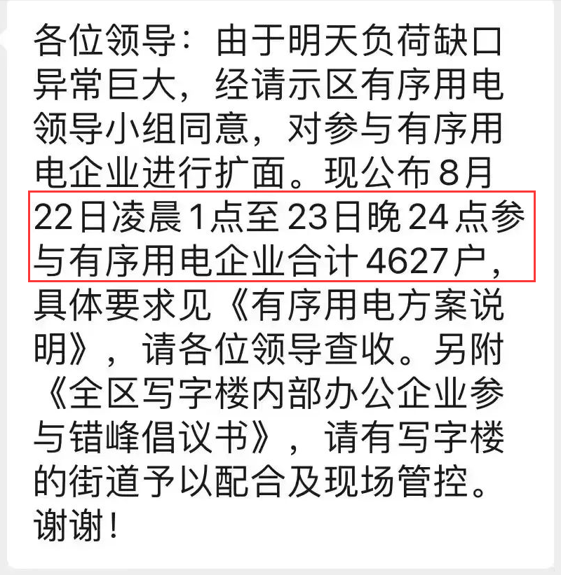 注意！近5000家企業(yè)面臨危機(jī)！制造業(yè)大受影響！限電限產(chǎn)風(fēng)暴加劇，期限延長(zhǎng)！