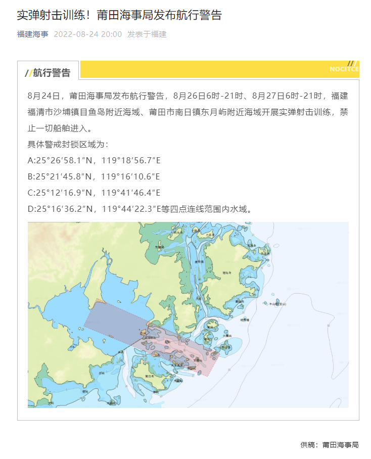 航行警告！禁止船舶進入！東海、渤海、福建部分水域開展軍事任務
