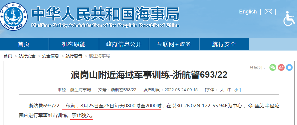 航行警告！禁止船舶進入！東海、渤海、福建部分水域開展軍事任務