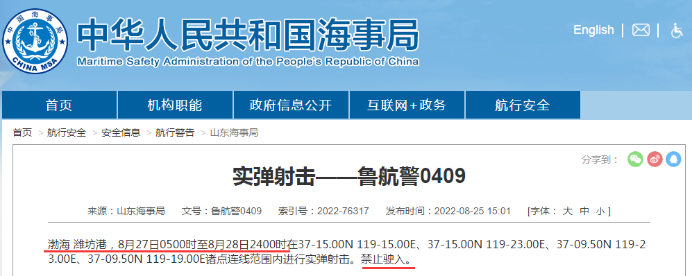 航行警告！禁止船舶進入！東海、渤海、福建部分水域開展軍事任務