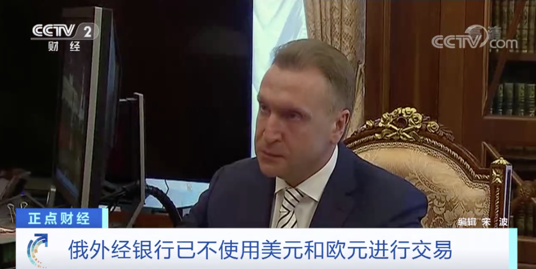 緊急！已不再用美元、歐元進行交易付款！