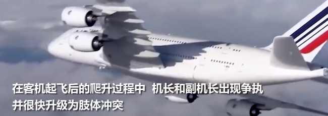 可怕！一飛機(jī)起飛后中，機(jī)長(zhǎng)與副機(jī)長(zhǎng)斗毆