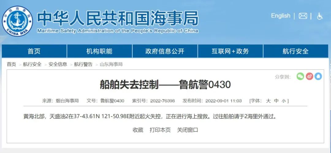 剛剛！黃海北部，“天盛油2”輪船體爆炸，起火失控