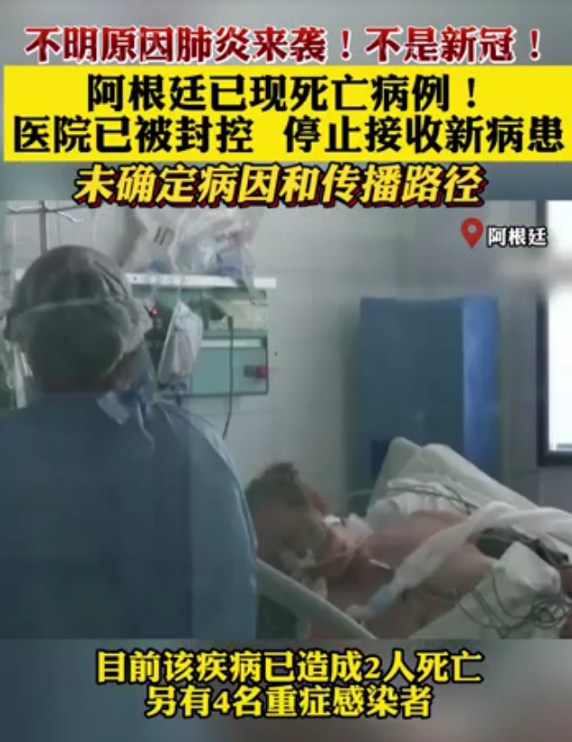 突發(fā)！這個國家出現(xiàn)不明原因肺炎，還有這幾個國家！