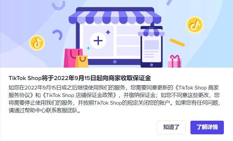 炸鍋！最高4000英鎊！TikTok Shop跨境店鋪要收保證金了