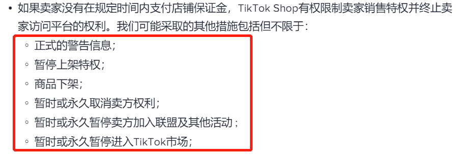 炸鍋！最高4000英鎊！TikTok Shop跨境店鋪要收保證金了