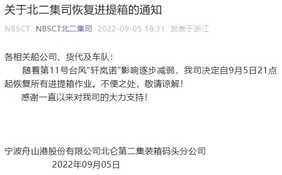 注意！臺風(fēng)影響減弱，上海、寧波這些碼頭恢復(fù)作業(yè)