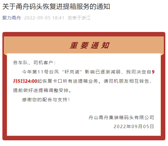 注意！臺風(fēng)影響減弱，上海、寧波這些碼頭恢復(fù)作業(yè)
