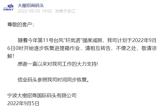 注意！臺風(fēng)影響減弱，上海、寧波這些碼頭恢復(fù)作業(yè)