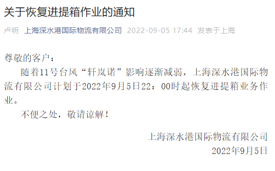 注意！臺風(fēng)影響減弱，上海、寧波這些碼頭恢復(fù)作業(yè)