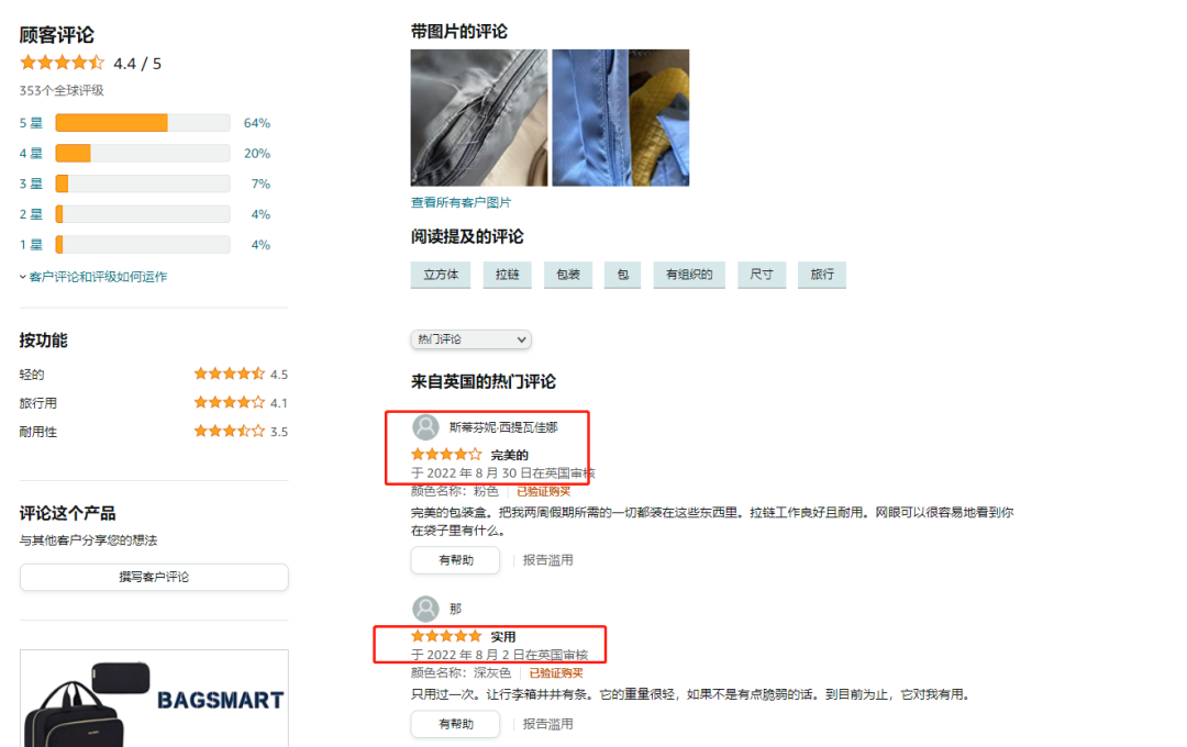 差評被置頂？亞馬遜首頁評論展示機制變了？