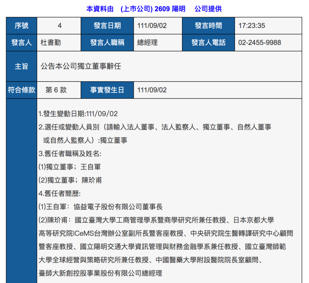 深陷輿論風波，陽明海運發(fā)布澄清聲明！