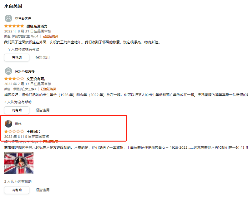 排名從28萬沖到BS，英國女王逝世周邊產(chǎn)品大賣！