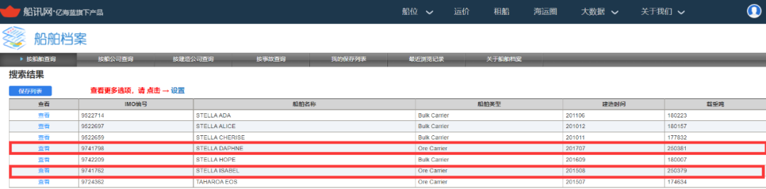 日照鋼鐵控股的航運(yùn)公司出售最后兩艘VLOC，將逐步退出船東身份