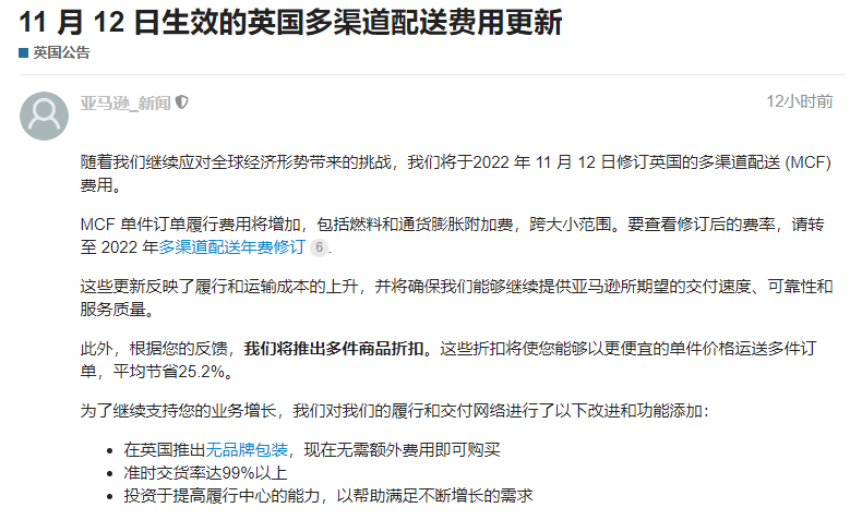 還要漲？！亞馬遜最新公告11月12日起將上漲英國(guó)站MCF費(fèi)用！