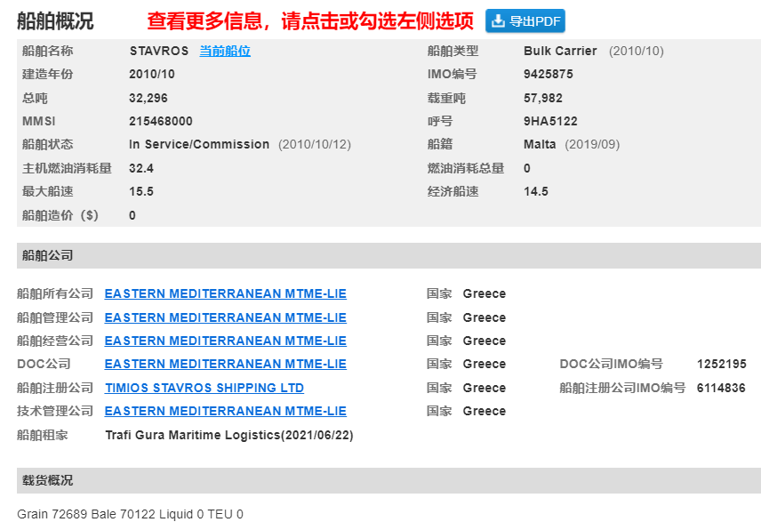 被逮住了！一希臘散貨船“偷偷”運(yùn)輸受歐盟制裁的俄羅斯煤炭