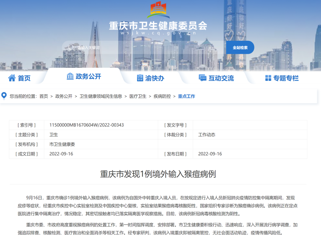 緊急！發(fā)現(xiàn)1例猴痘病例，在這個城市?。?！