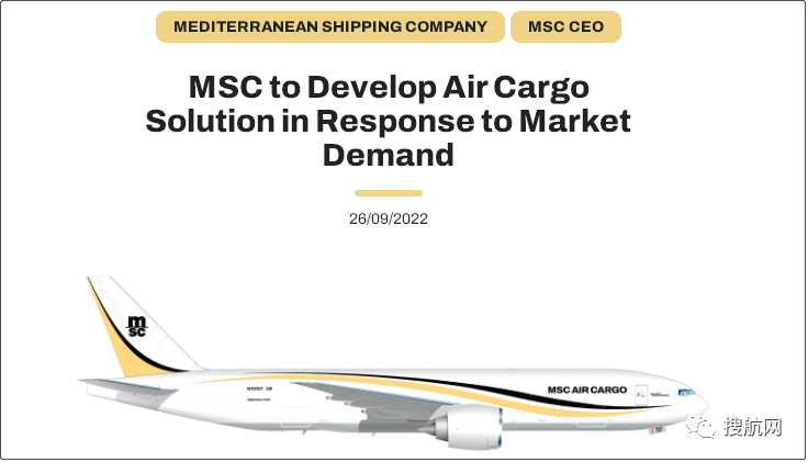 剛剛，全球第一大船公司MSC宣布進(jìn)軍航空貨運(yùn)市場