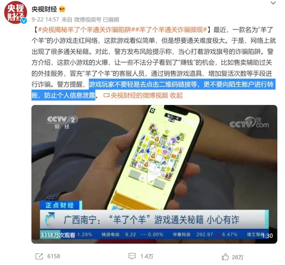 提醒！玩“羊了個(gè)羊”，看了個(gè)彈窗廣告，她被騙9萬(wàn)元！