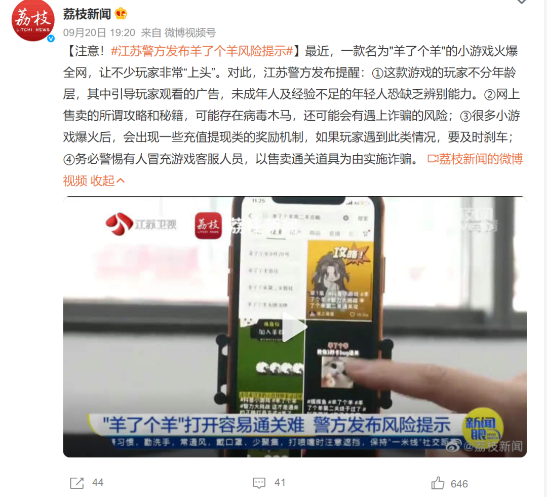 提醒！玩“羊了個(gè)羊”，看了個(gè)彈窗廣告，她被騙9萬(wàn)元！