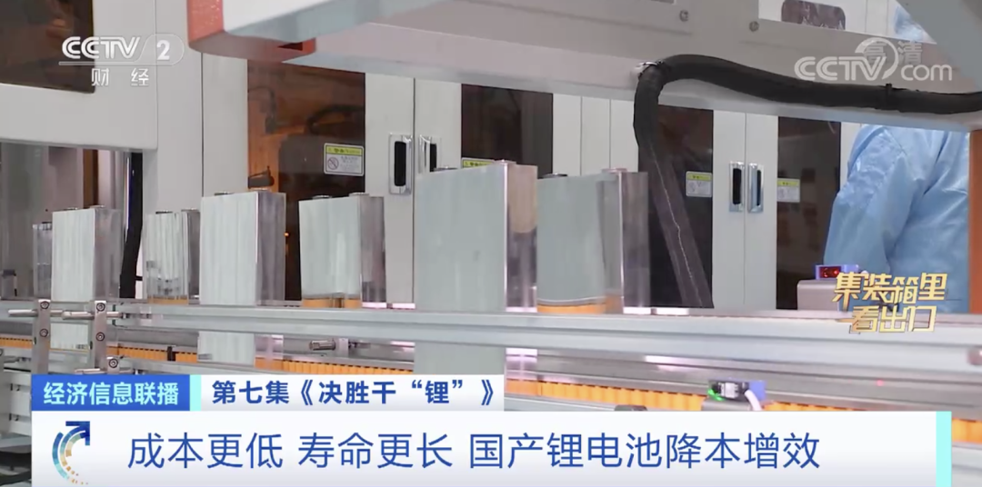 央視：爆發(fā)！又一出口“爆款產(chǎn)品”！近距離看一塊鋰電池從生產(chǎn)到出口全過程