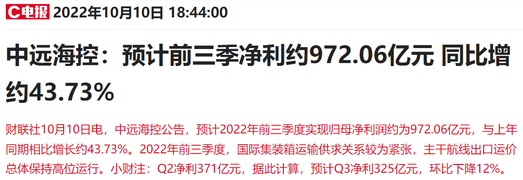 豪賺近千億！1800億海運(yùn)龍頭三季報(bào)預(yù)告出爐