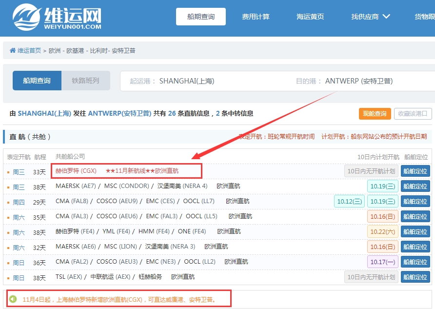 航線快訊！11月起，赫伯羅特這條中德快線CGX將新增掛靠上海和安特衛(wèi)普