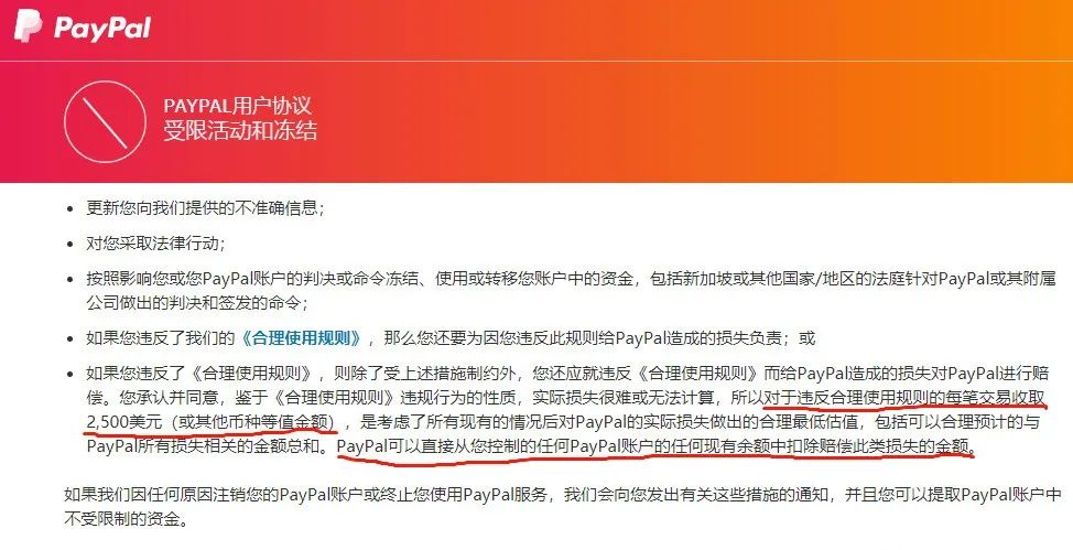 PayPal雙標(biāo)中國賣家？美國單筆處罰2500美元遭抵制緊急取消！