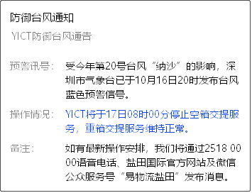 臺風(fēng)預(yù)警！華南港口陸續(xù)停止空箱交提服務(wù)