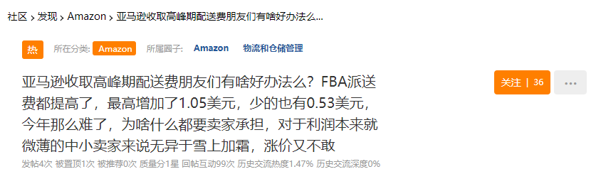 已生效！亞馬遜FBA配送費(fèi)上漲7元！大家一起漲價(jià)好不好？