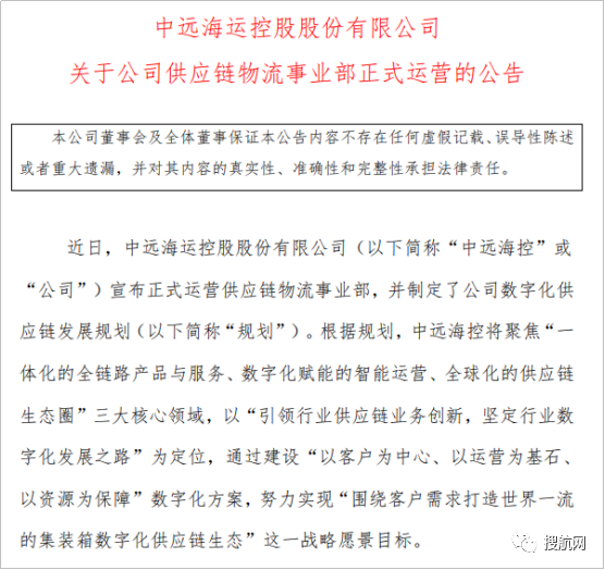 中遠?？匦脊溛锪魇聵I(yè)部正式運營！進軍第三方物流領域