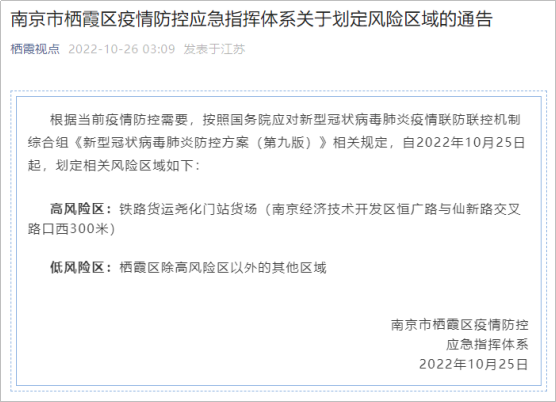注意！南京鐵路貨運堯化門站貨場多名裝卸工核酸異常，深夜連發(fā)通告